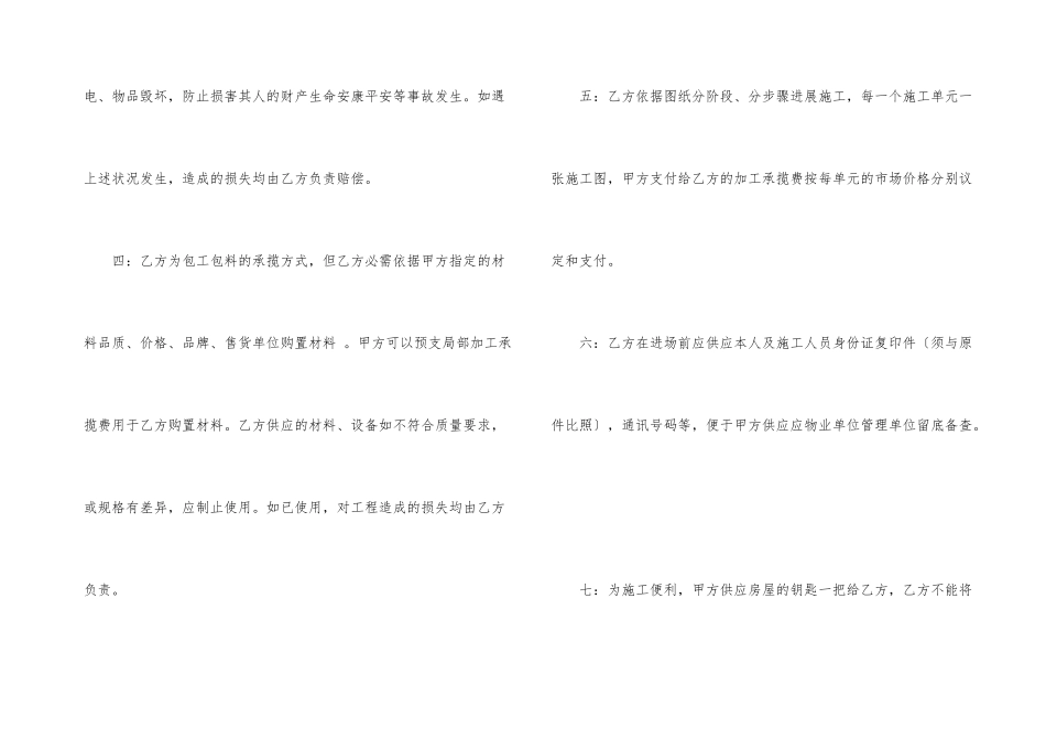 有关承揽合同集锦9篇_第3页