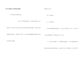 有关承揽合同集锦9篇