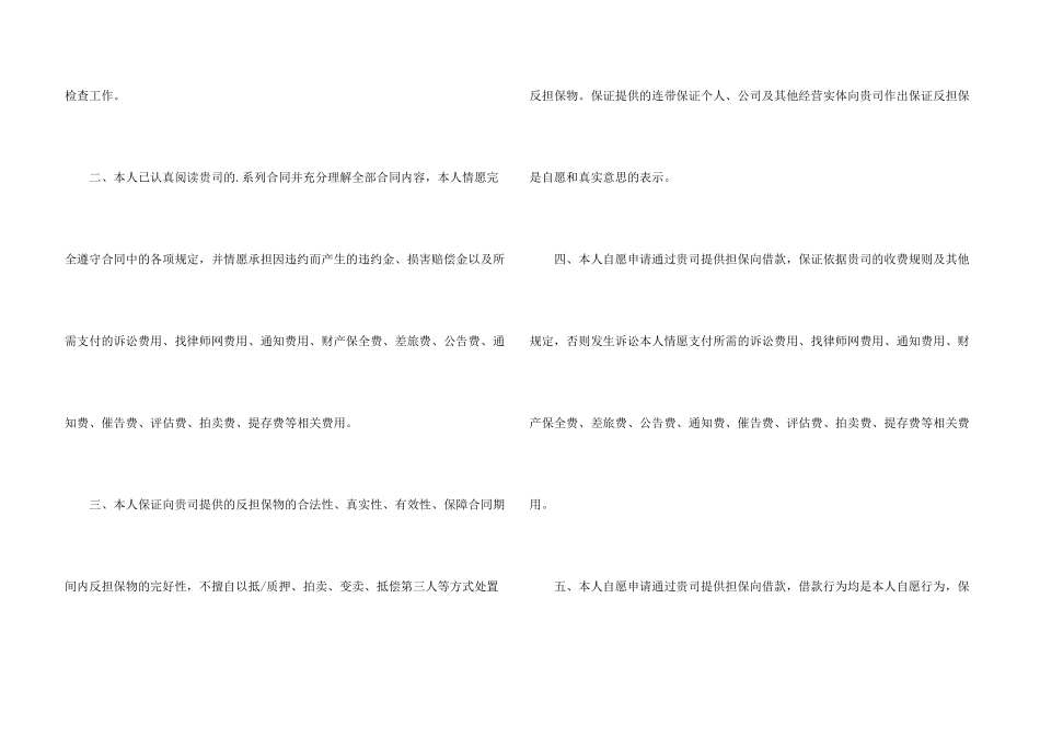 有关承诺协议书3篇_第3页