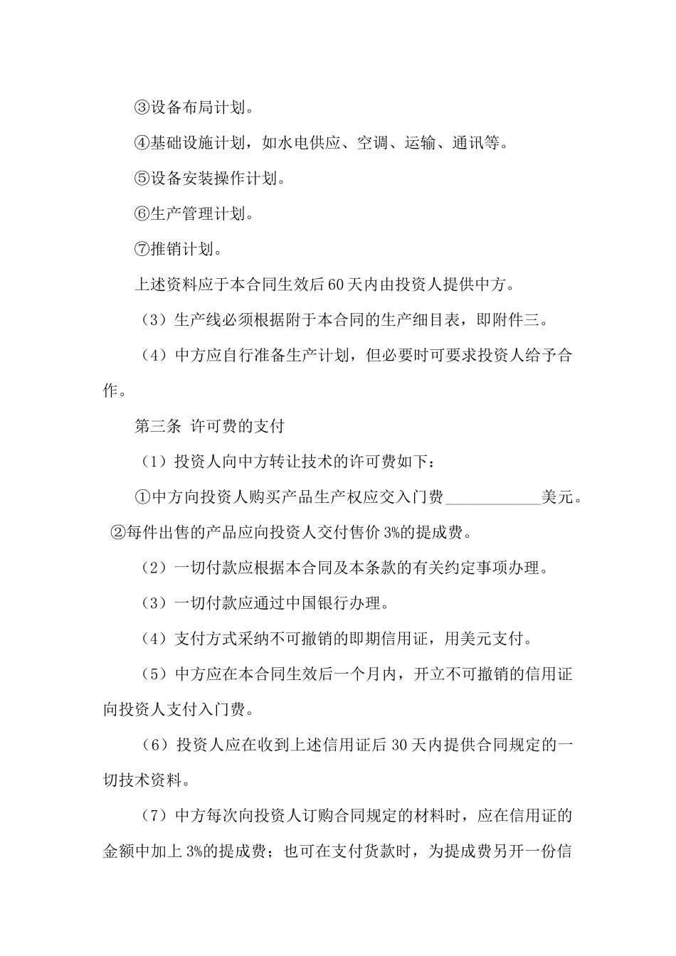 有关技术合同模板合集九篇_第2页