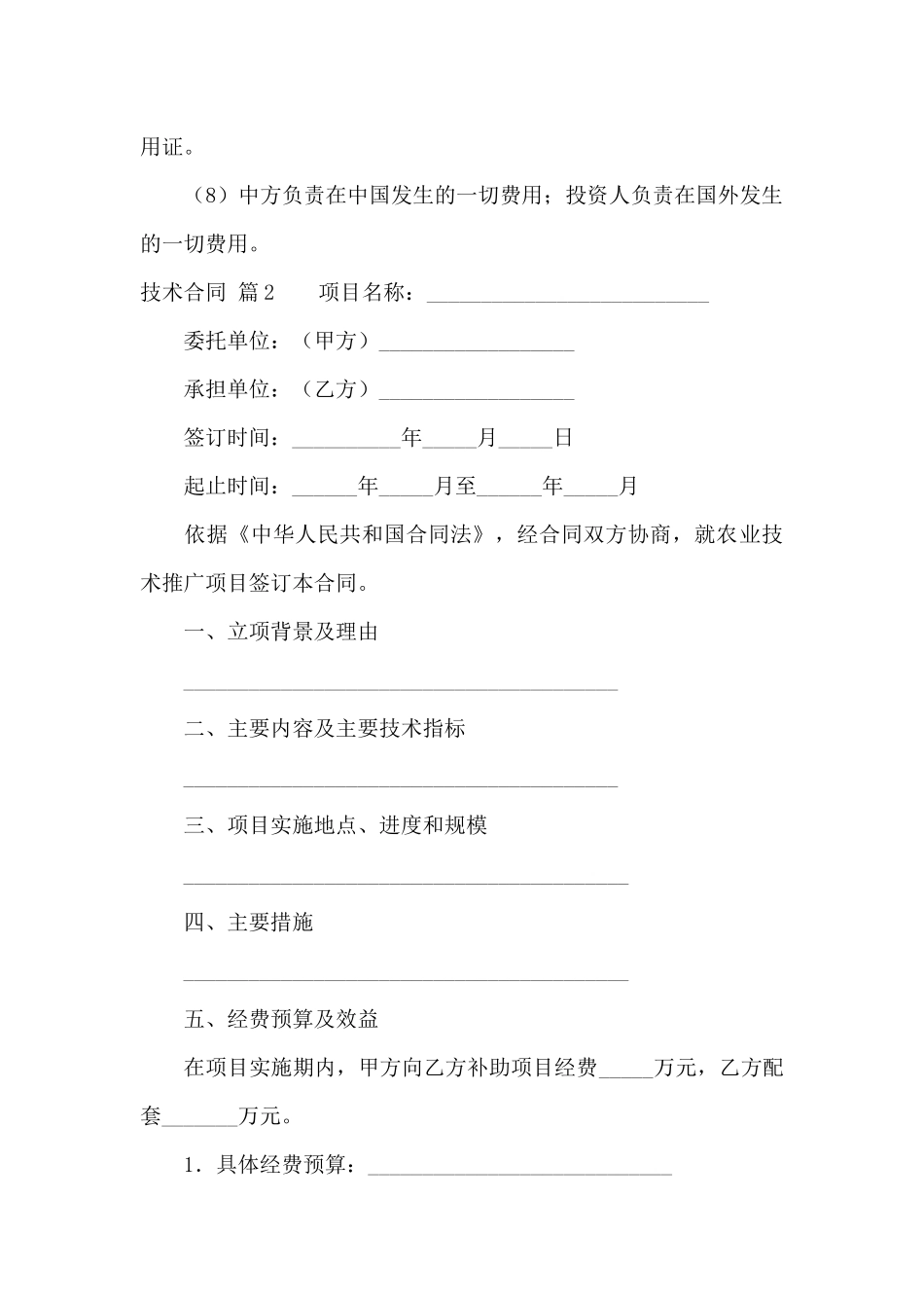 有关技术合同模板合集九篇_第3页