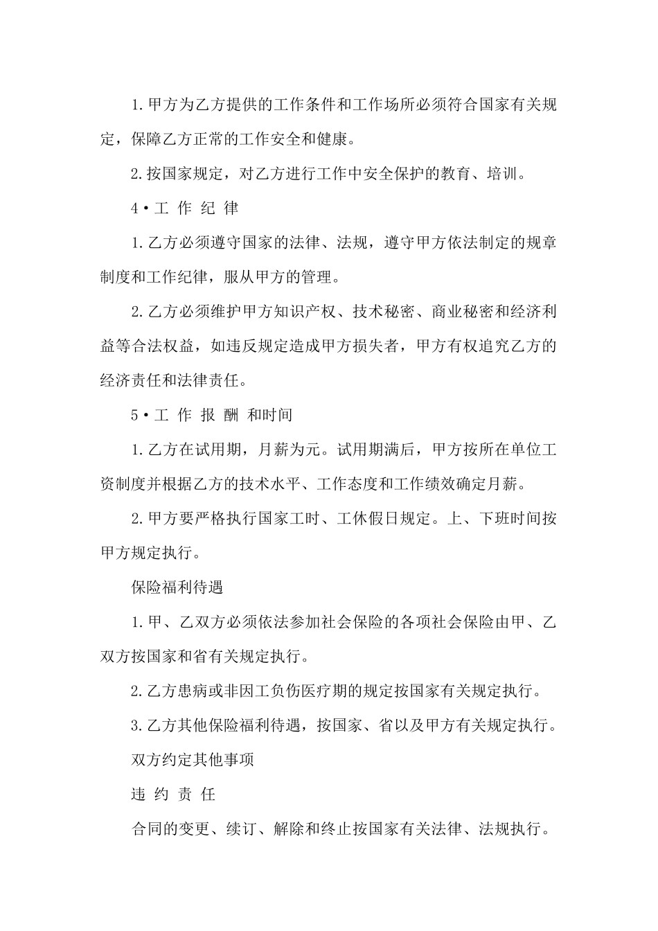 有关技术合同模板汇编10篇_第2页