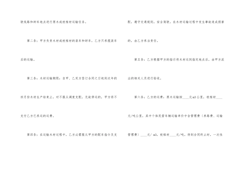 有关承揽合同_第2页