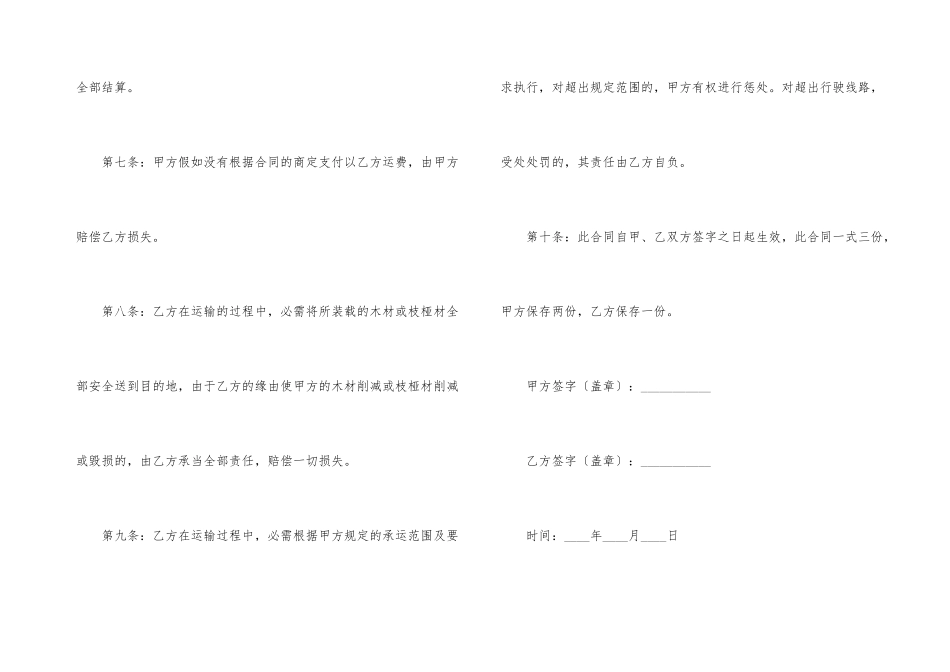 有关承揽合同_第3页
