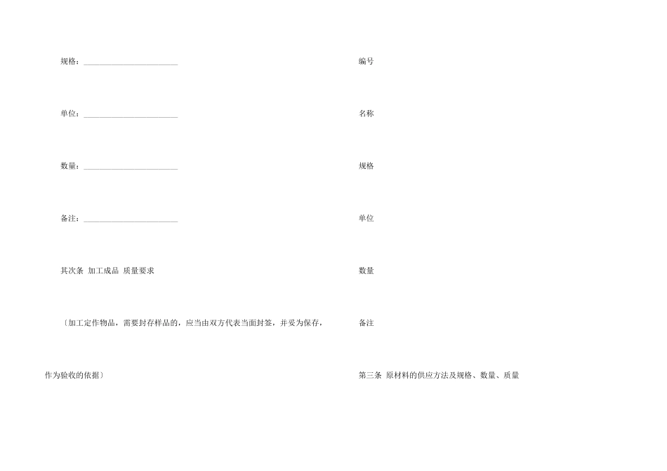 有关承揽加工合同集锦4篇_第2页