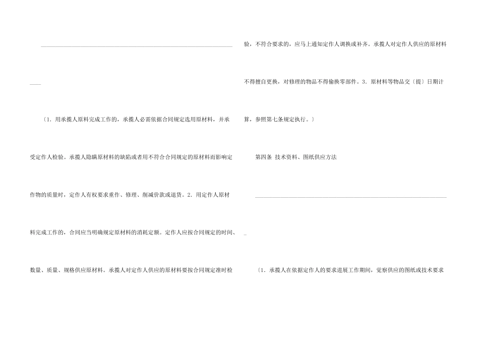 有关承揽加工合同集锦4篇_第3页