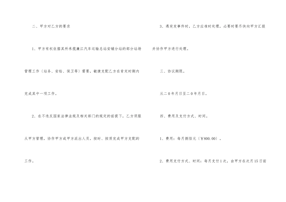 有关承揽合同集合15篇_第2页