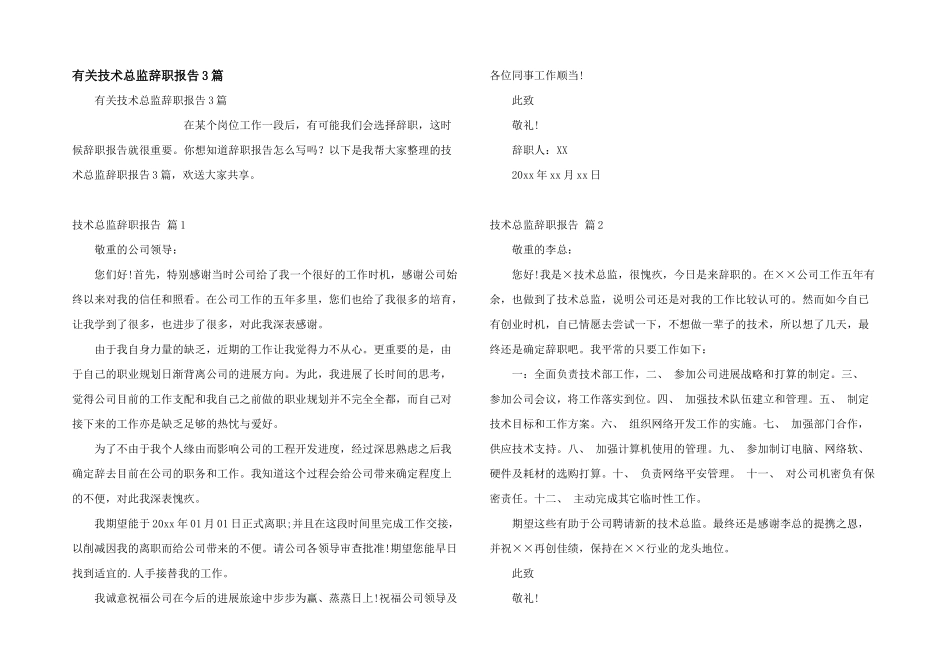 有关技术总监辞职报告3篇_第1页