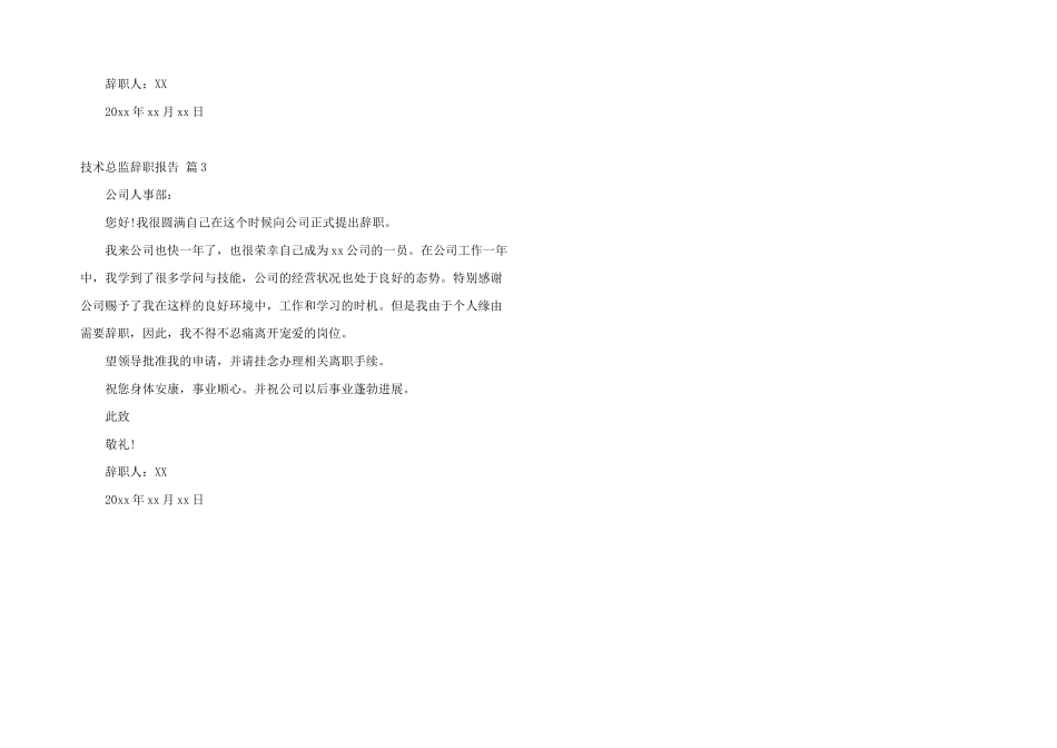 有关技术总监辞职报告3篇_第2页
