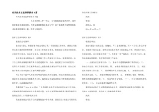 有关技术总监辞职报告3篇