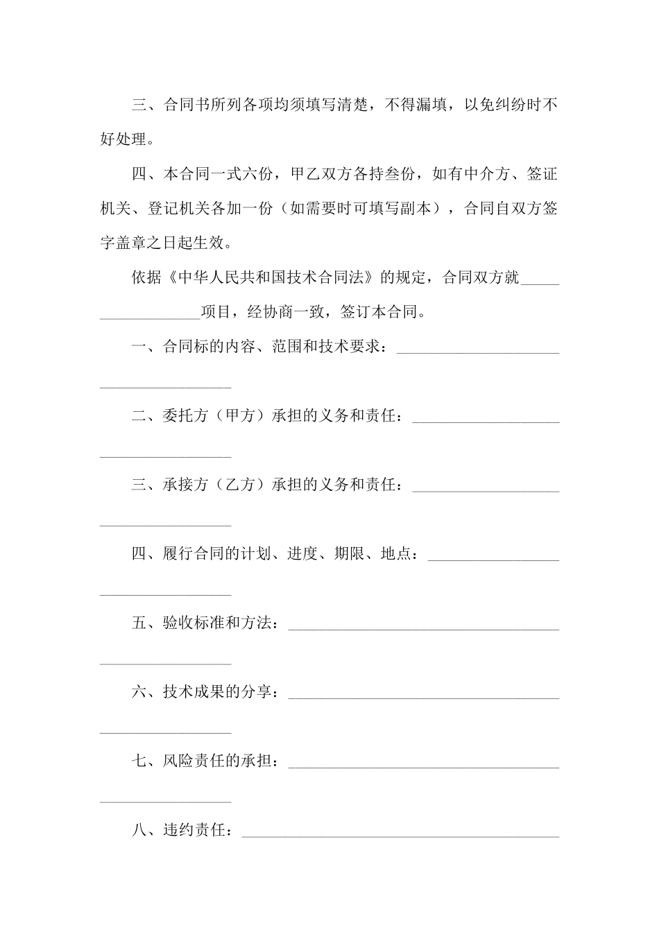 有关技术合同集锦9篇_第2页