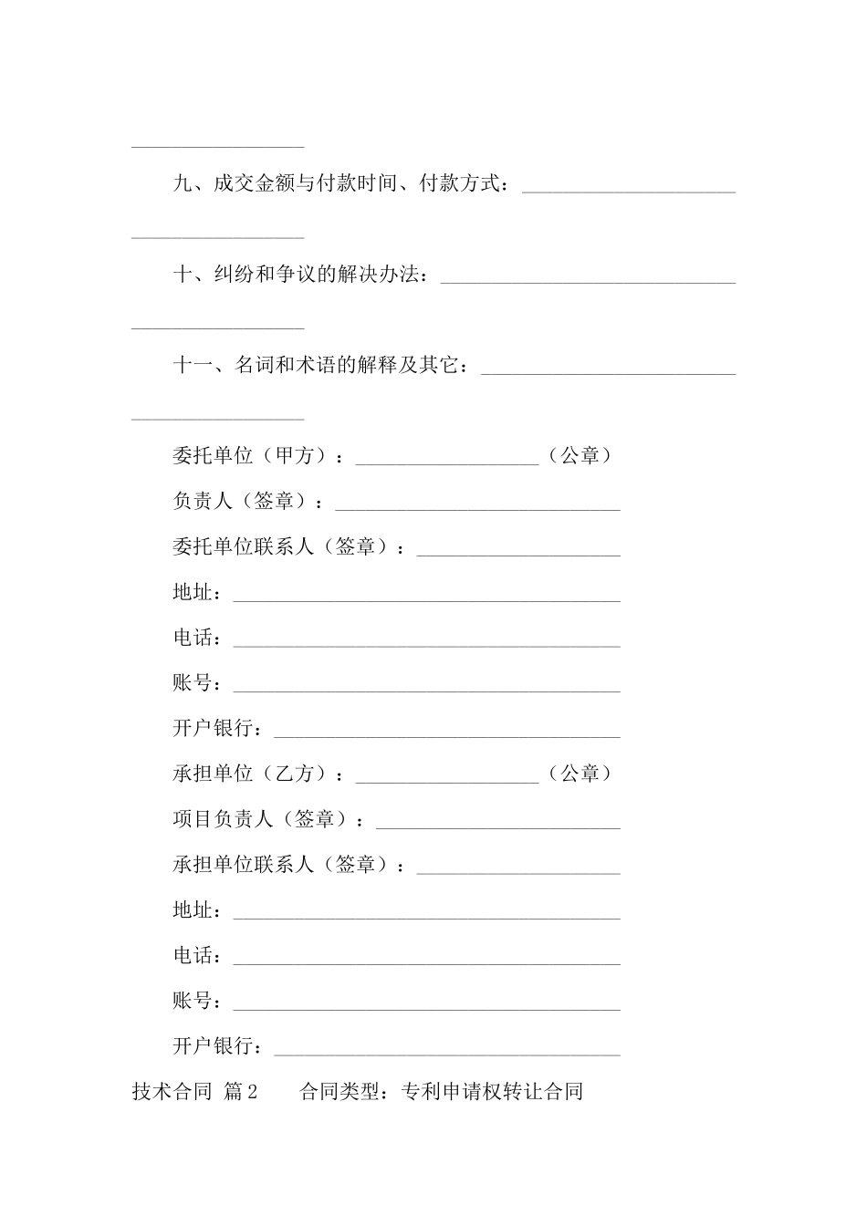 有关技术合同集锦9篇_第3页
