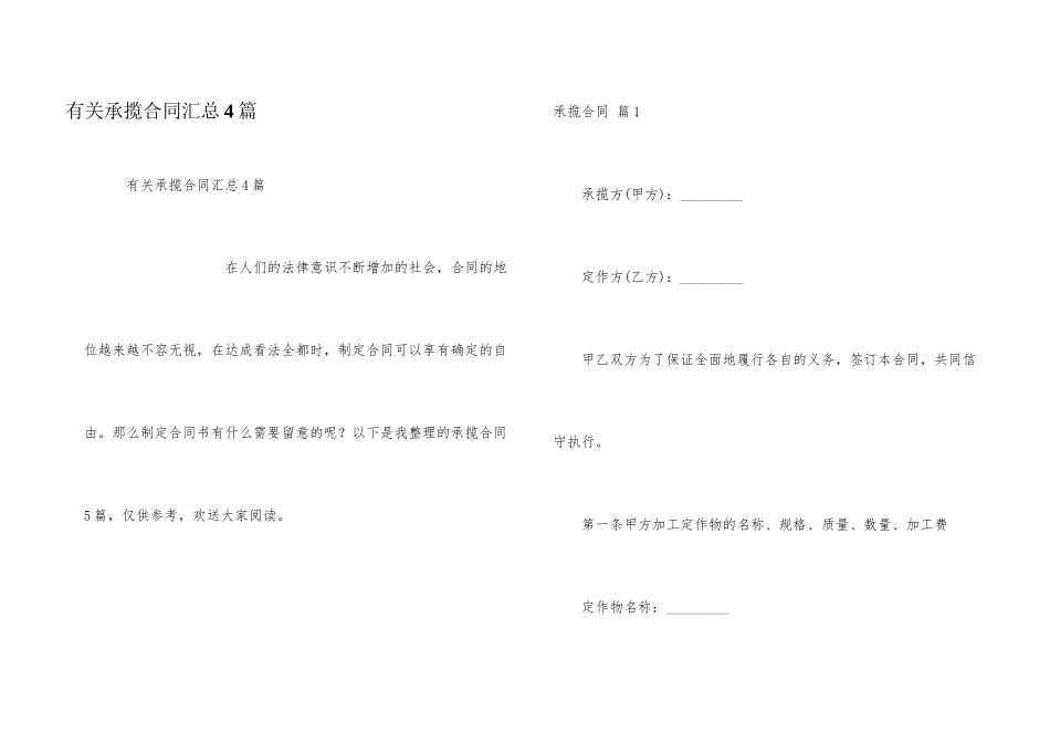 有关承揽合同汇总4篇_第1页