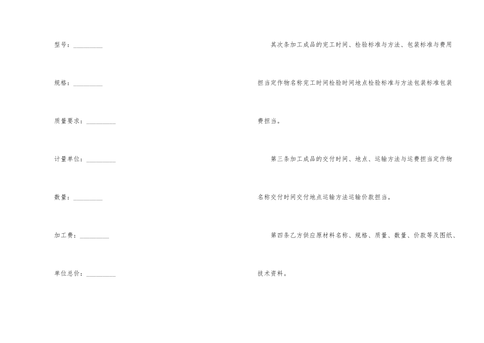 有关承揽合同汇总4篇_第2页