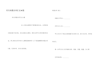 有关承揽合同汇总4篇
