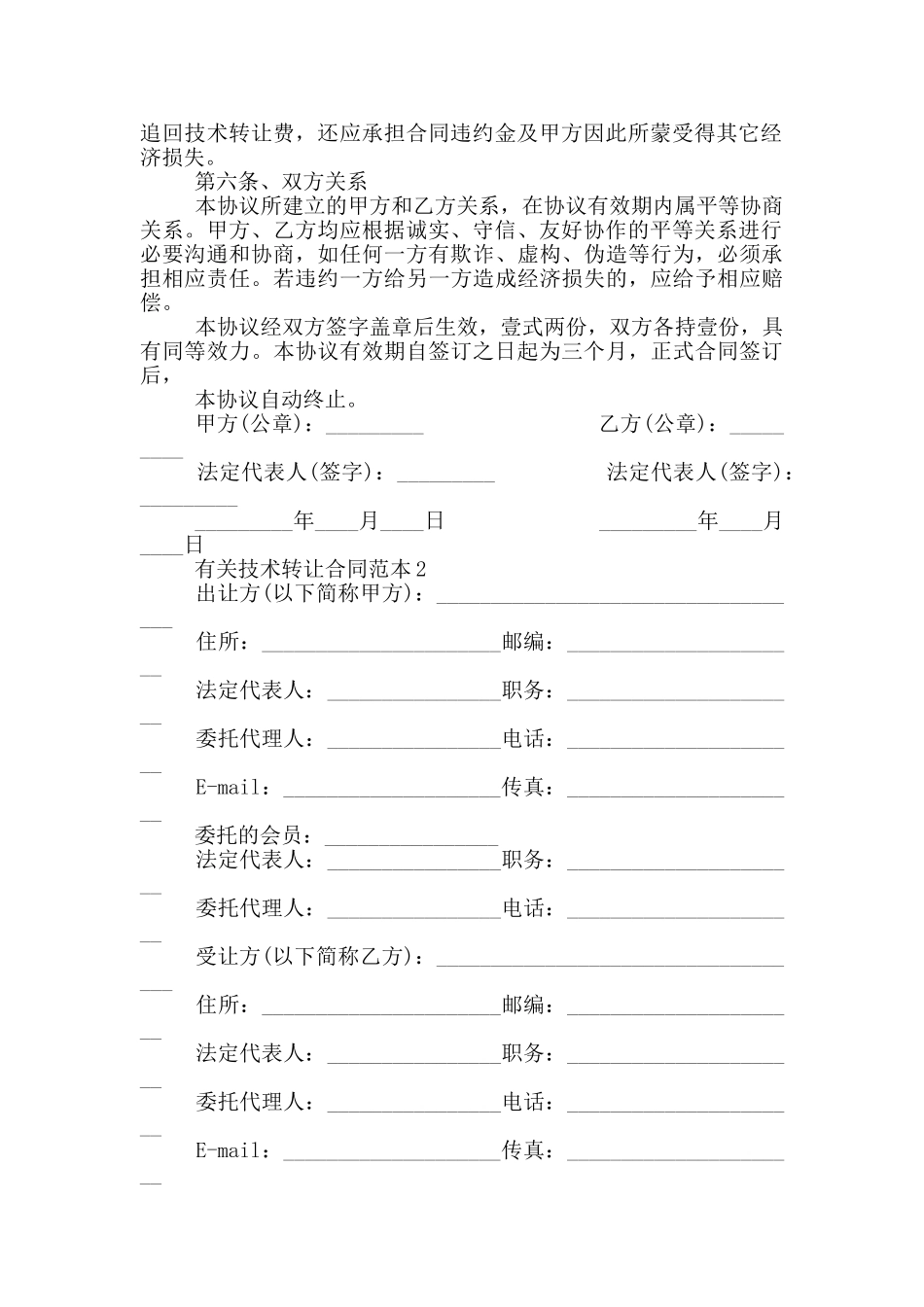 有关技术转让合同范本最新_第2页