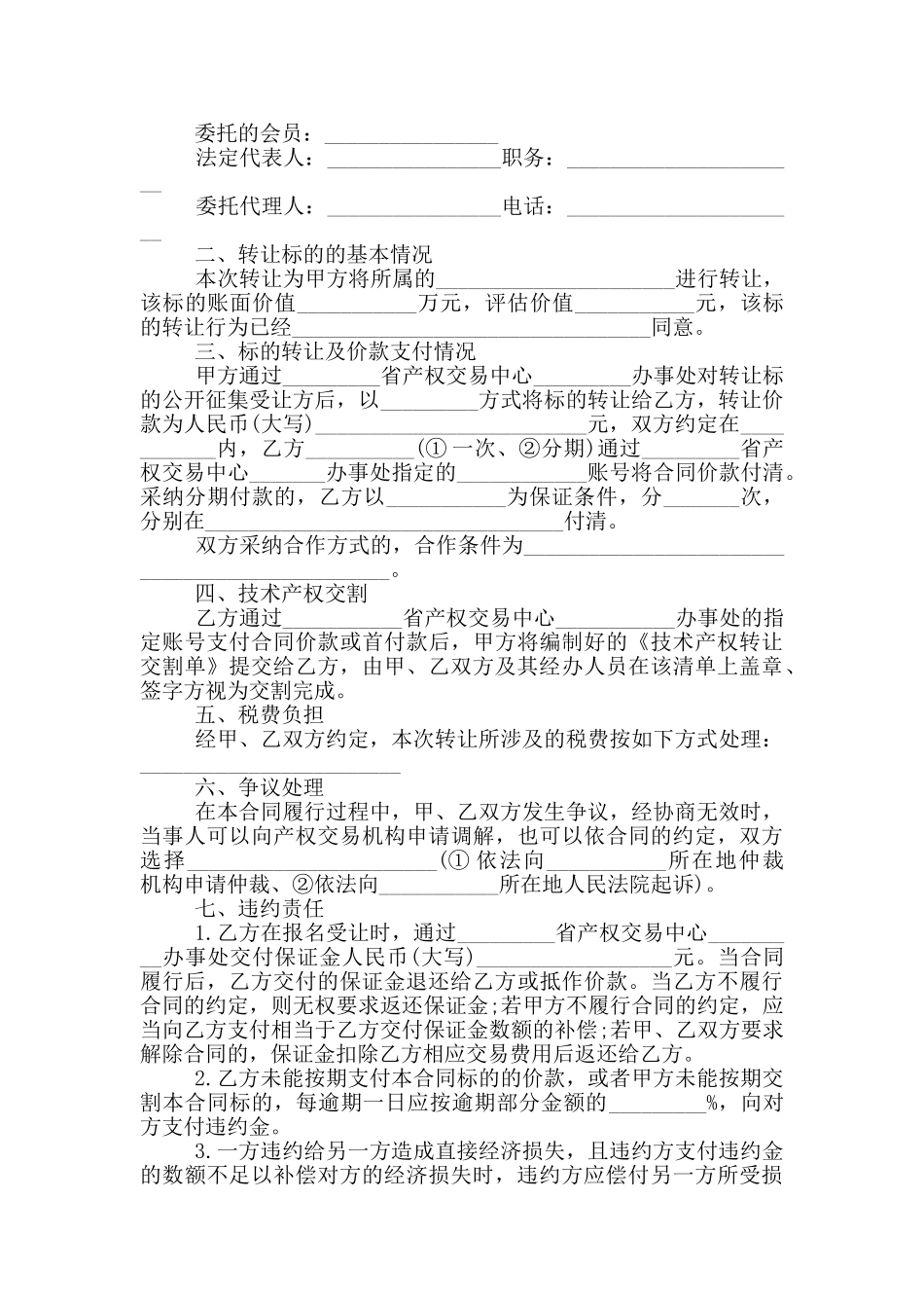 有关技术转让合同范本最新_第3页