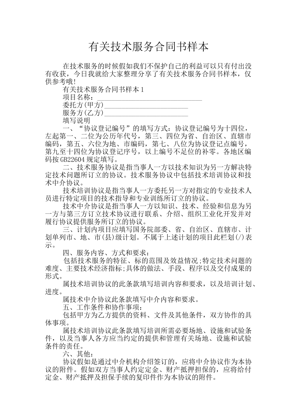 有关技术服务合同书样本_第1页