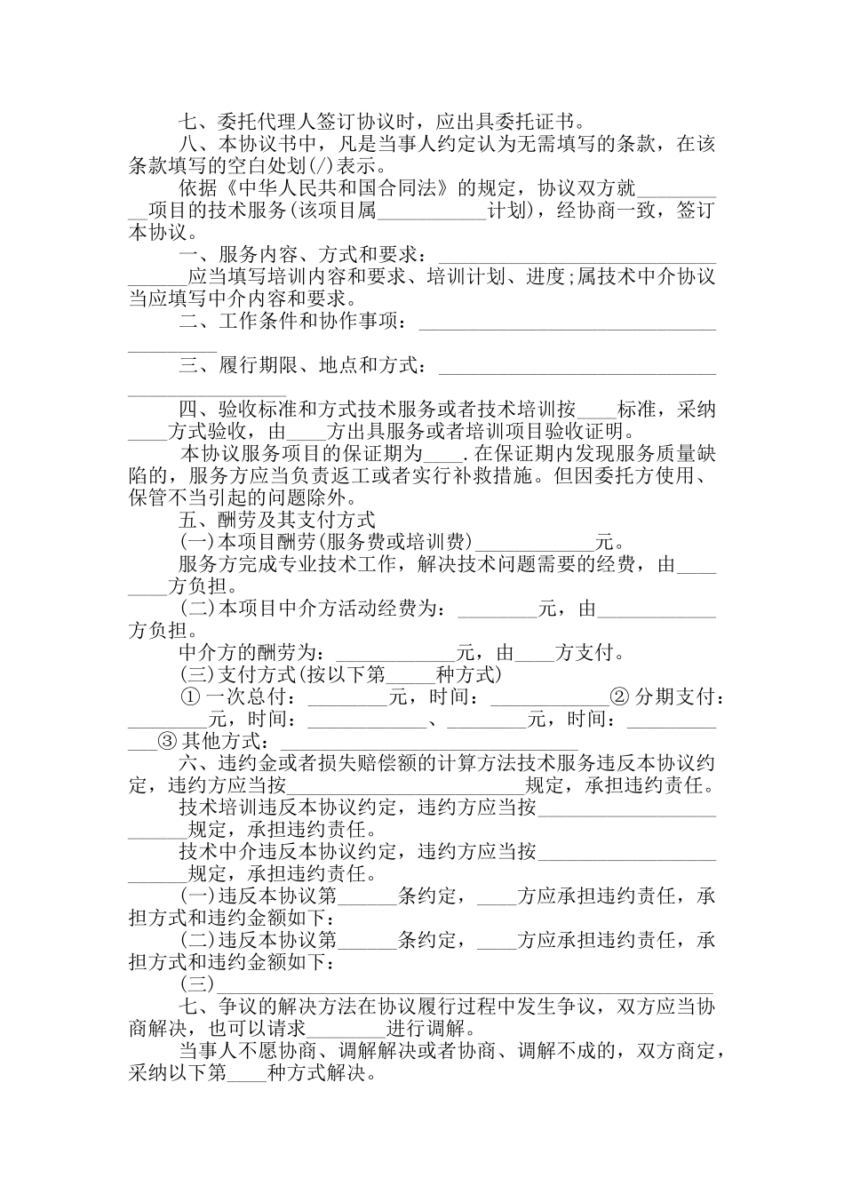 有关技术服务合同书样本_第2页