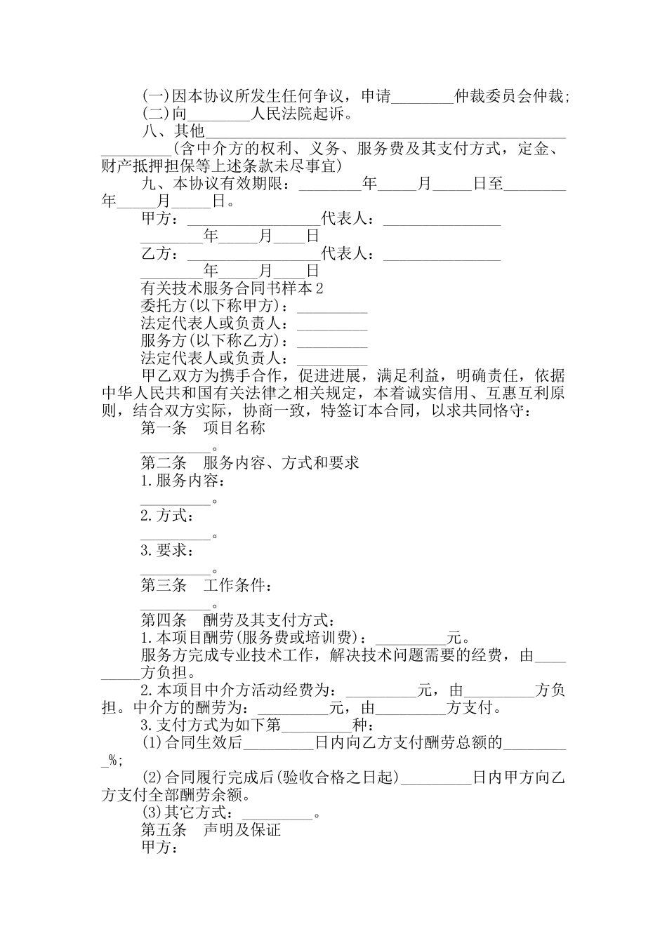 有关技术服务合同书样本_第3页