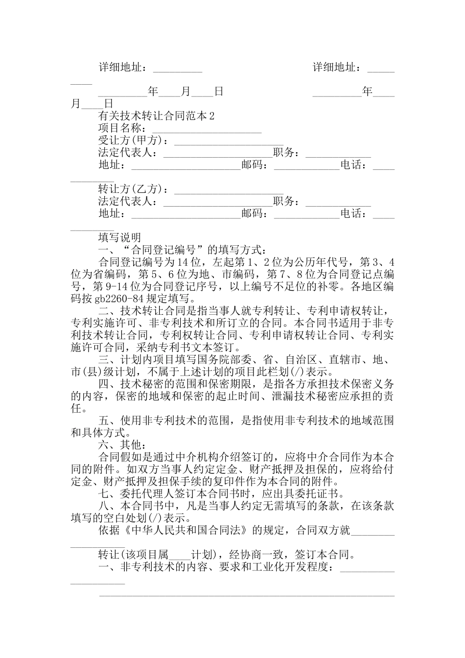 有关技术转让合同范本最新2024_第3页