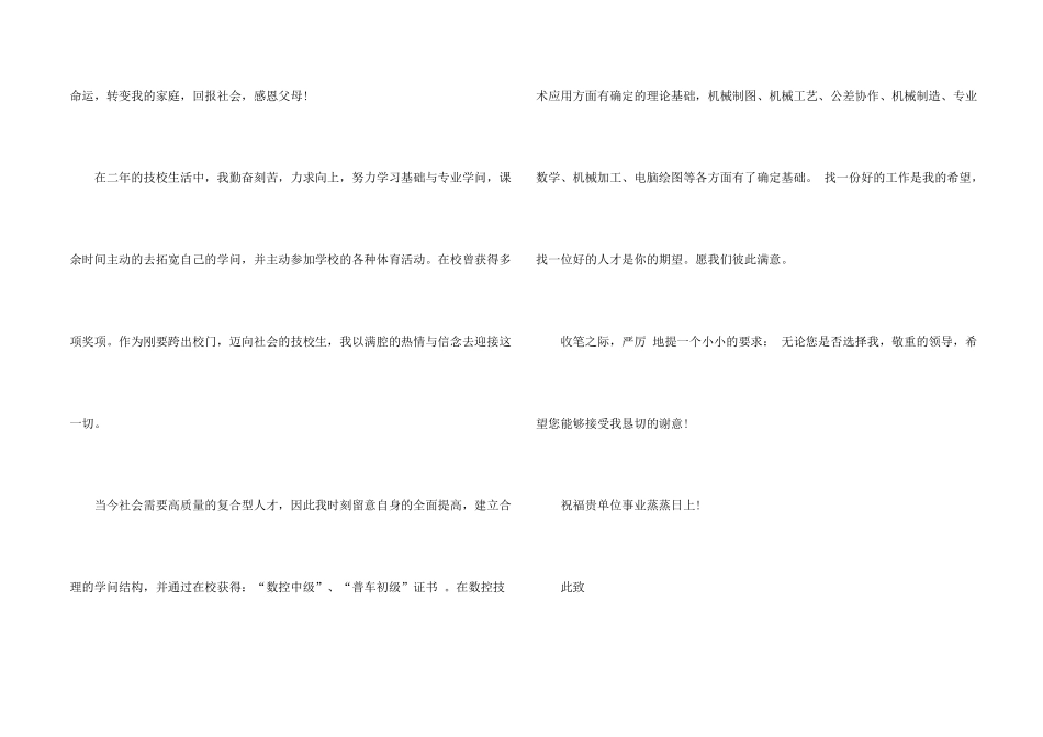 有关技校求职信三篇_第2页