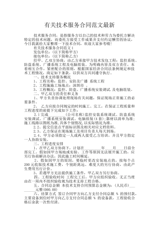 有关技术服务合同范文最新