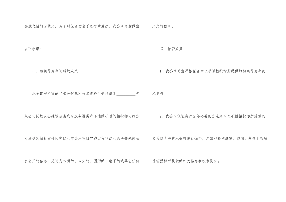 有关投标承诺书汇总7篇_第2页