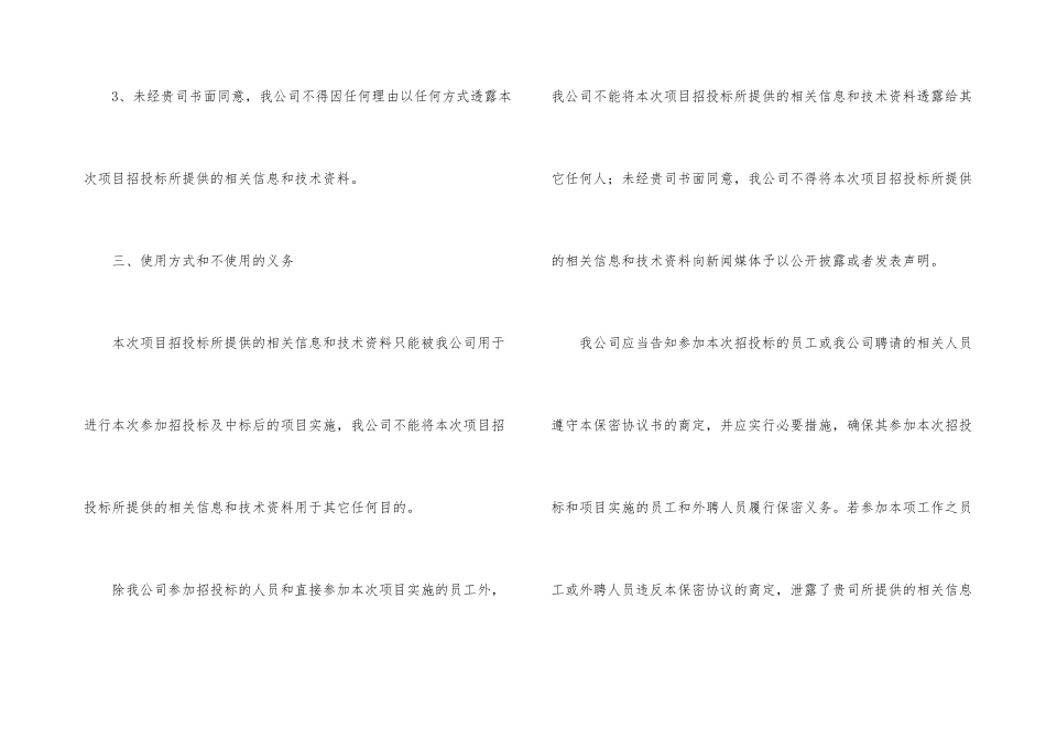 有关投标承诺书汇总7篇_第3页