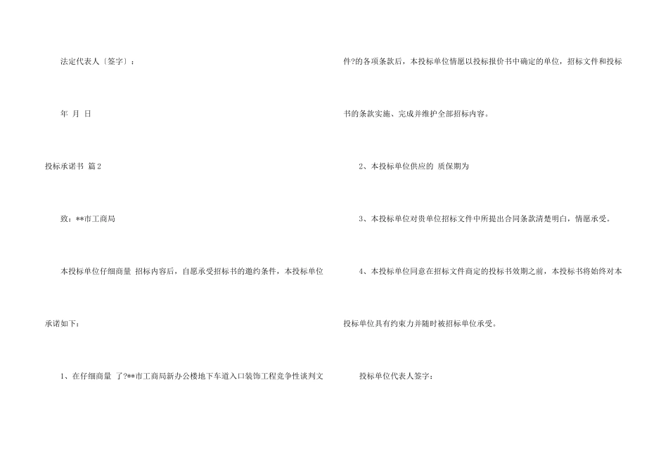 有关投标承诺书锦集五篇_第2页