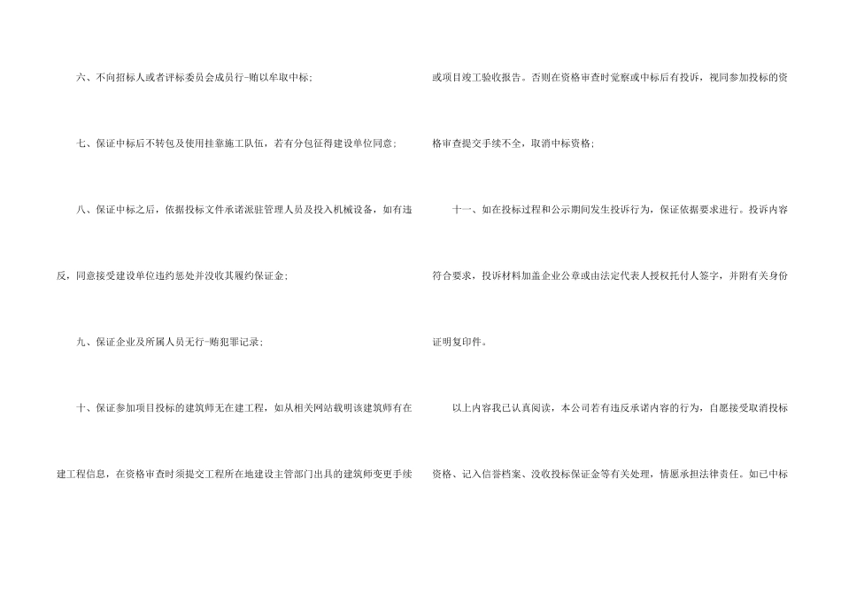 有关投标承诺书锦集6篇_第2页