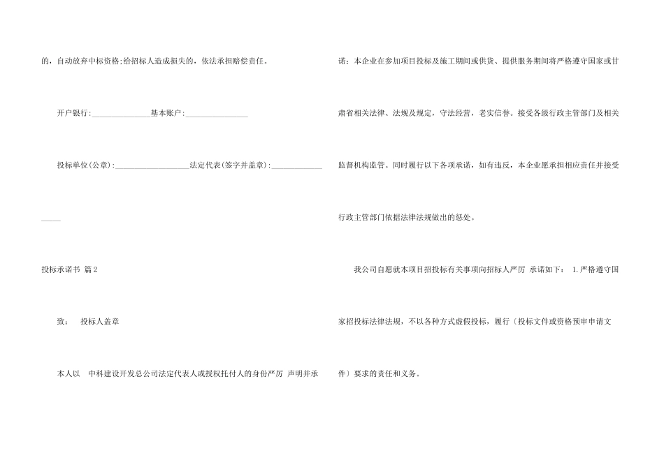 有关投标承诺书锦集6篇_第3页