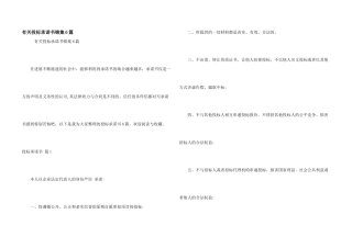 有关投标承诺书锦集6篇