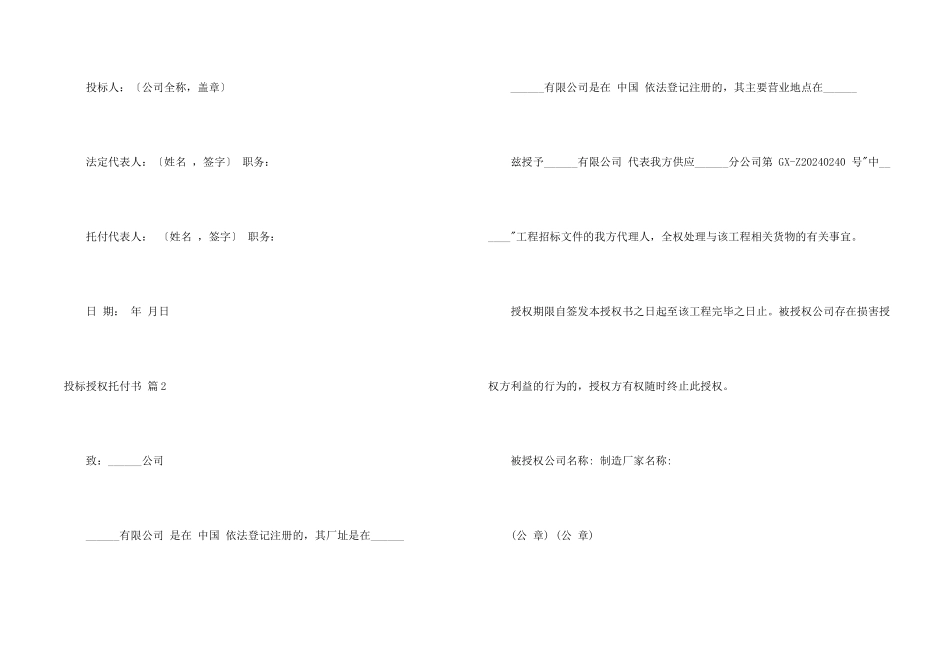 有关投标授权委托书8篇_第2页