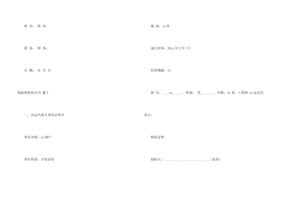 有关投标授权委托书8篇_第3页