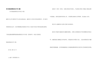 有关投标授权委托书8篇