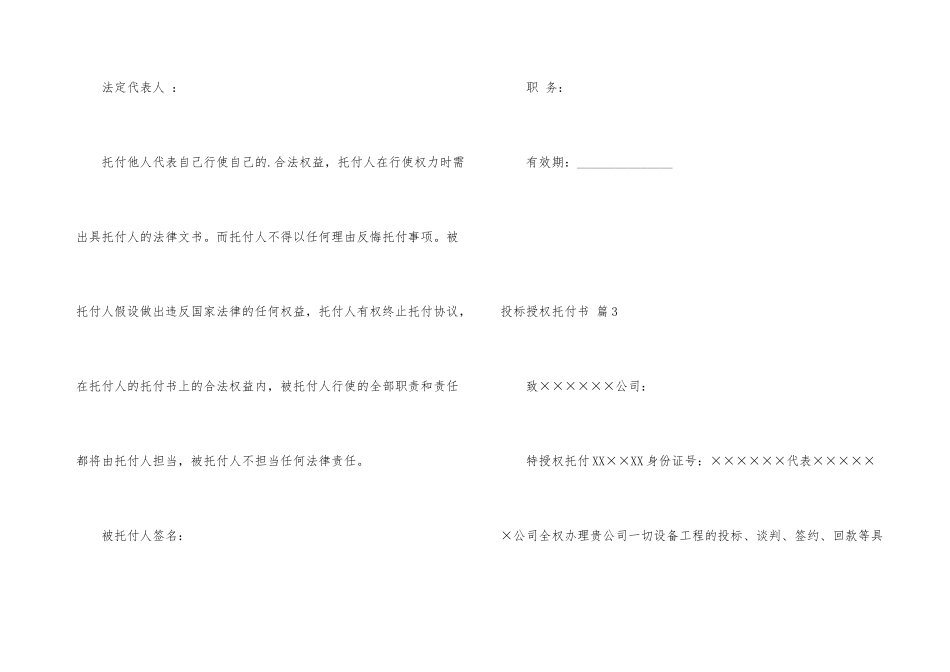 有关投标授权委托书三篇_第3页