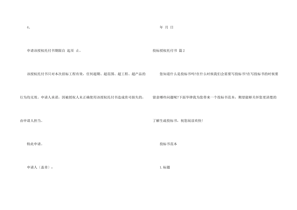 有关投标授权委托书合集九篇_第2页