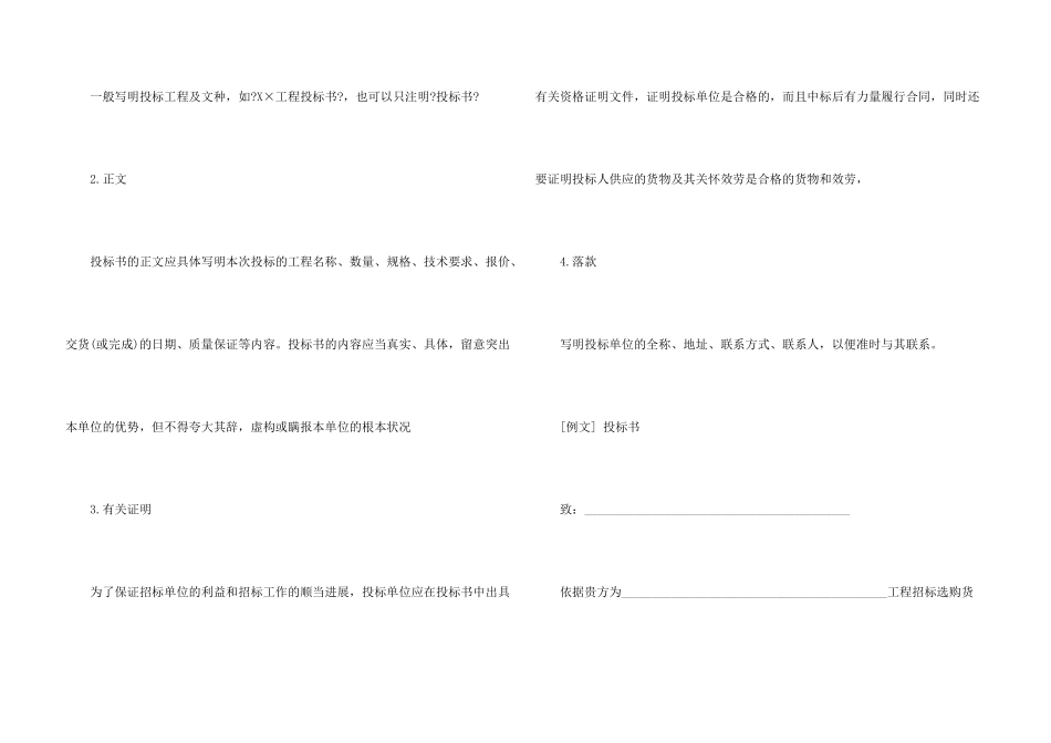有关投标授权委托书合集九篇_第3页