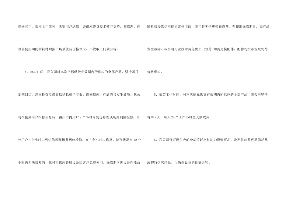 有关投标承诺书合集10篇_第3页