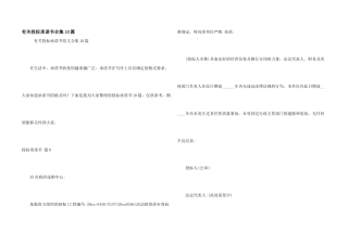 有关投标承诺书合集10篇