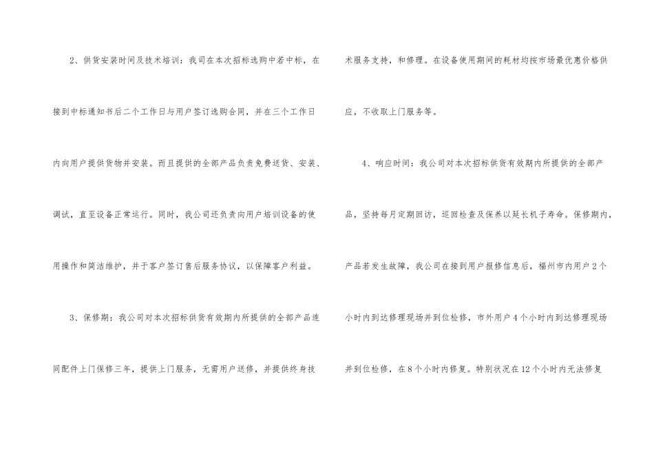 有关投标承诺书合集7篇_第3页