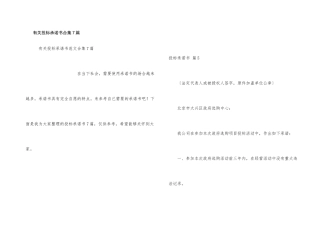 有关投标承诺书合集7篇