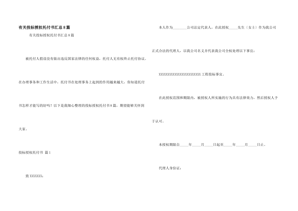 有关投标授权委托书汇总8篇_第1页