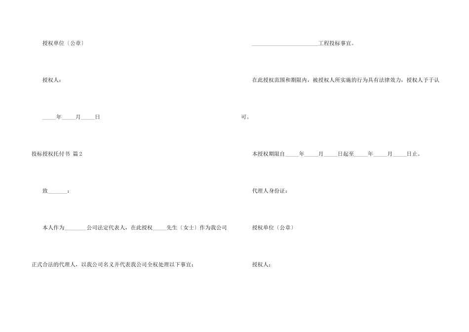 有关投标授权委托书汇总8篇_第2页