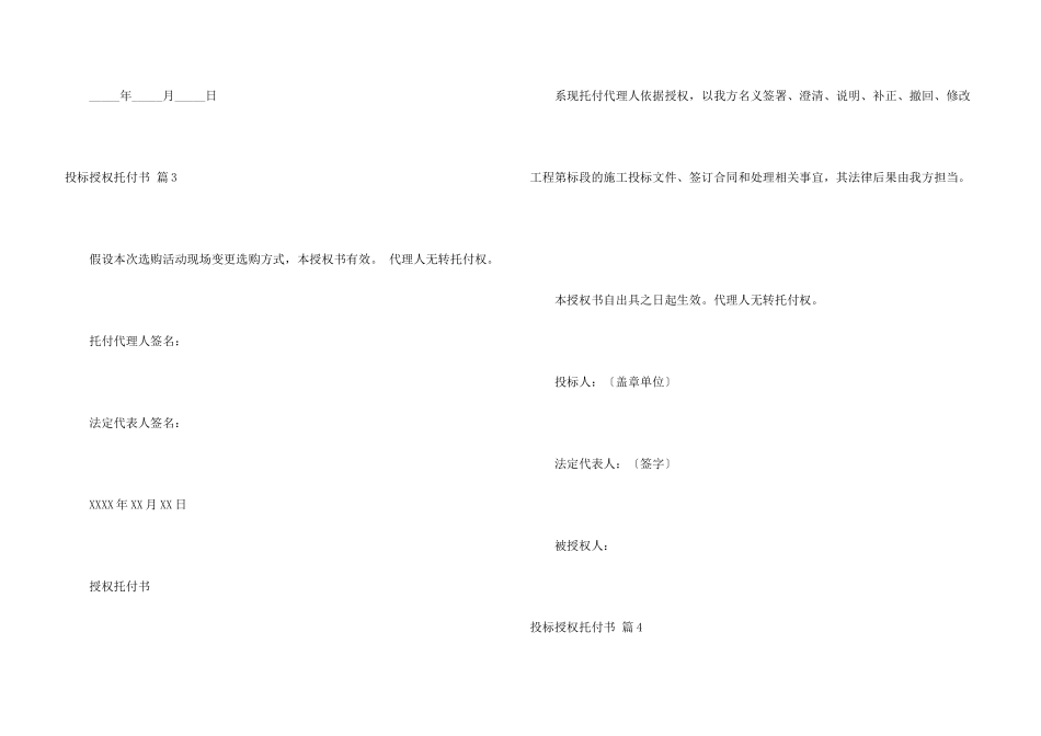 有关投标授权委托书汇总8篇_第3页