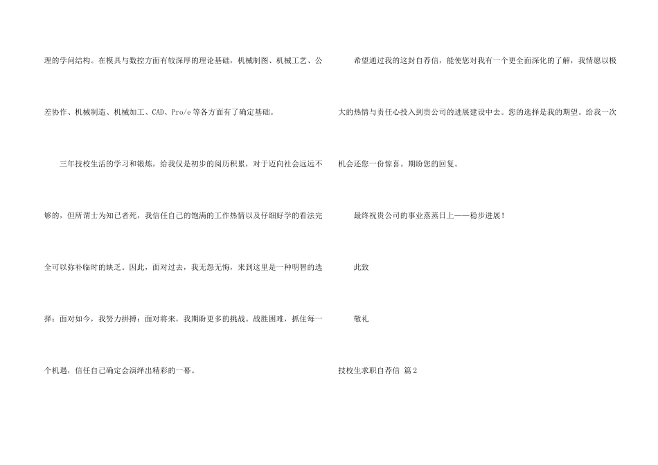 有关技校生求职自荐信3篇_第2页