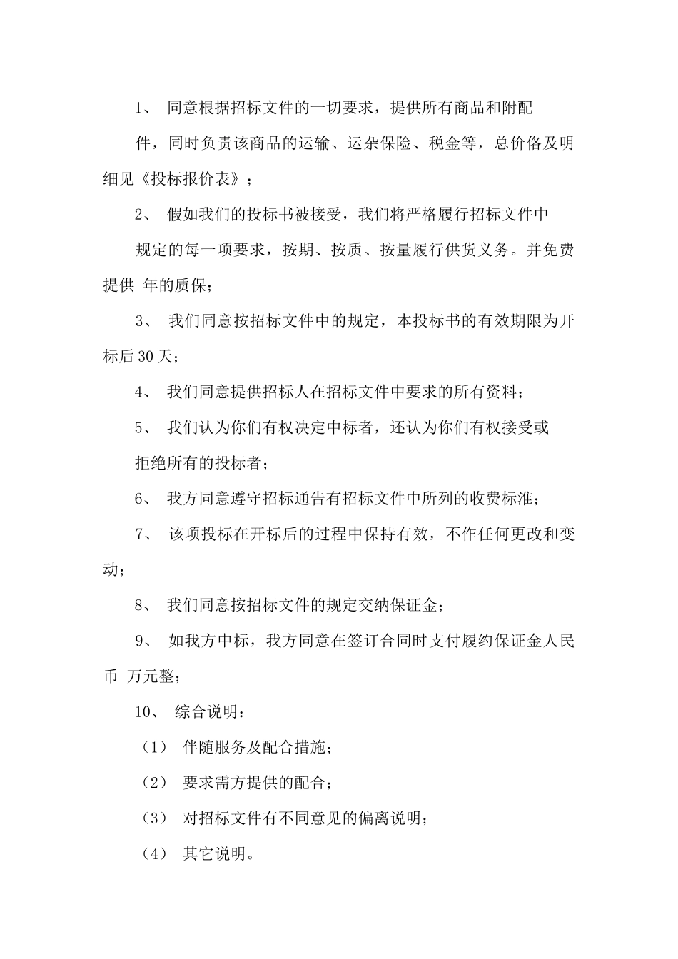 有关投标承诺书汇总九篇_第3页