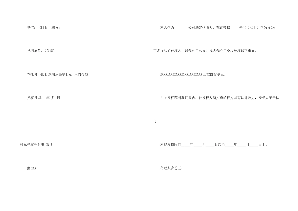 有关投标授权委托书汇总10篇_第2页