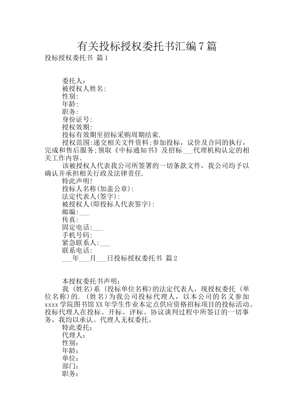 有关投标授权委托书汇编7篇_第1页